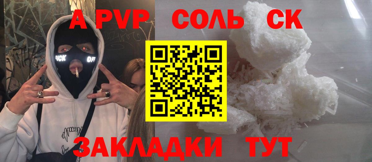 А ПВП VHQ  A PVP Соль  Вышний Волочёк  Alpha PVP кристаллы  Alfa_PVP  Вход с VPN 