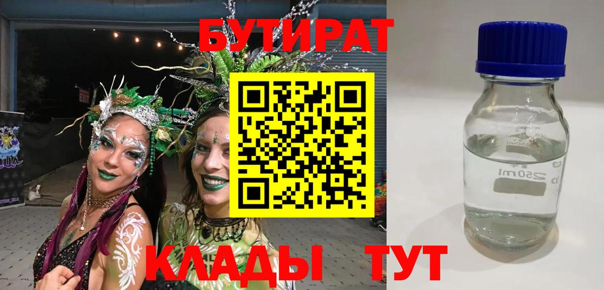 БУТИРАТ GHB Вышний Волочёк