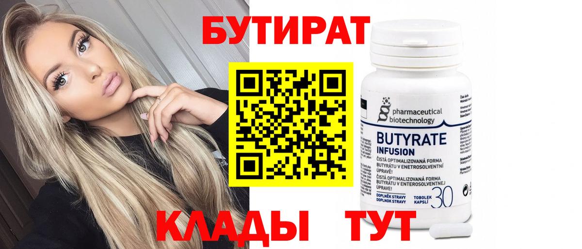 Вышний Волочёк  Бутират 1.4BDO  Вход с VPN 