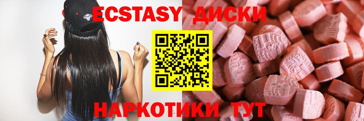 ЭКСТАЗИ круглые Вышний Волочёк