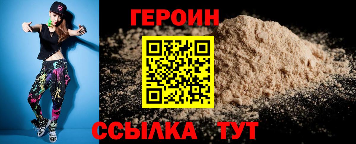 Героин VHQ Вышний Волочёк
