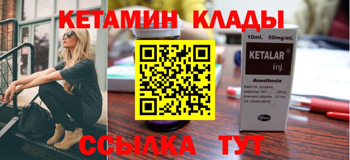 КЕТАМИН VHQ Вышний Волочёк