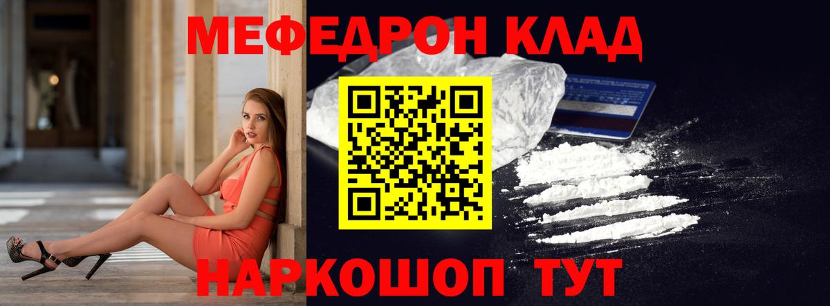 Меф мяу мяу  Вышний Волочёк