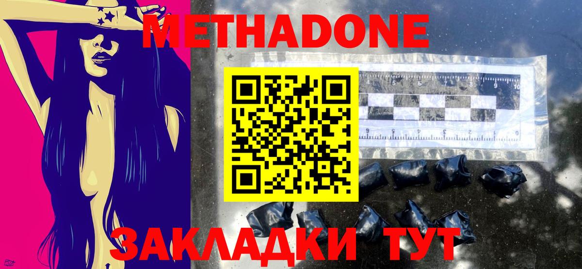 МЕТАДОН VHQ Вышний Волочёк